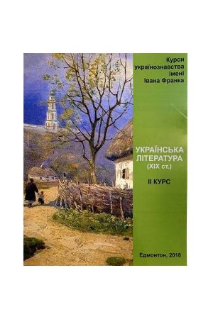 ukrains-ka-literatura-vstup-1-kurs