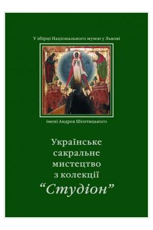 ukrains-ke-sakral-ne-mistectvo-z-kolekcii-studion