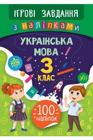 ukrainska-mova-3-kl-1