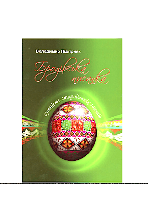 ukrainska-narodna-pysanka