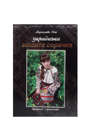 ukrainska-vyshyta-sorochka