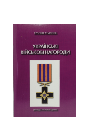 ukrainski-viiskovi-nahorody