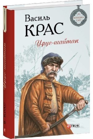 Урус-шайтан