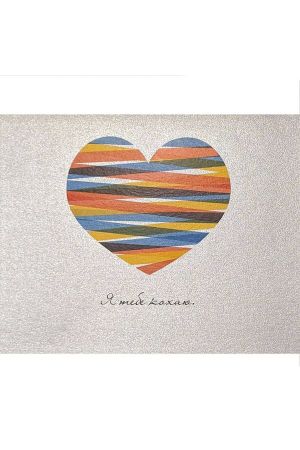 valentine-card-ya-tebe-kokhaiu