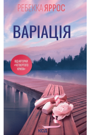 Варіація 1