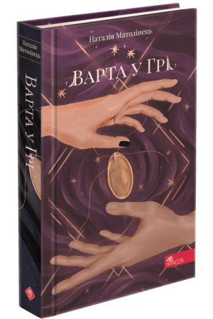 Варта у Грі