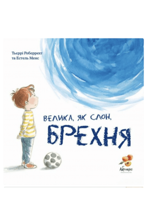 27 Велика як слон брехня