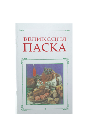 velykodnia-paska