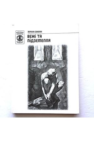 vezhi-ta-pidzemellia