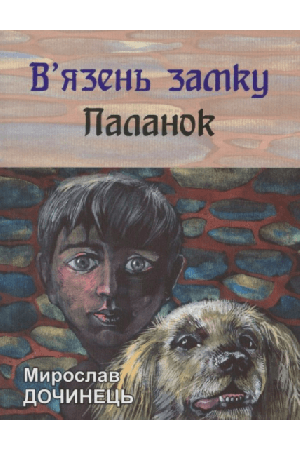 viazen-zamku-palanok