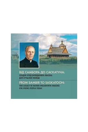 vid-sambora-do-saskatuna-from-sambir-to-saskatoon