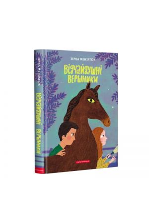 vidchaidushni-vershnyky