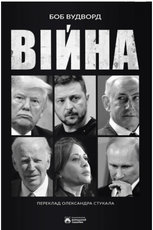 Війна