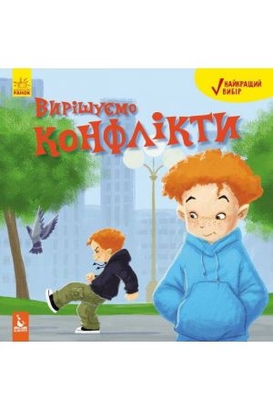 vyrishuiemo-konflikty