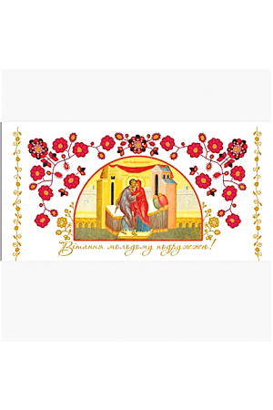 wedding-card-vitannia-molodomu-podruzhzhiu-2