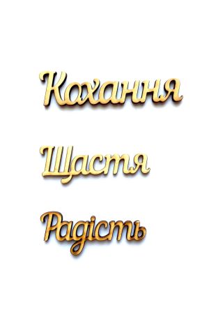 wooden-words-slova-1