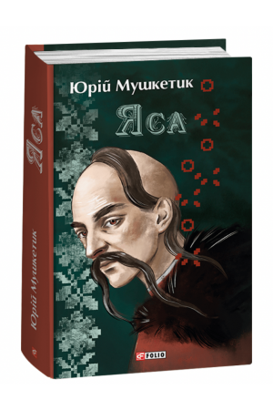 Яса