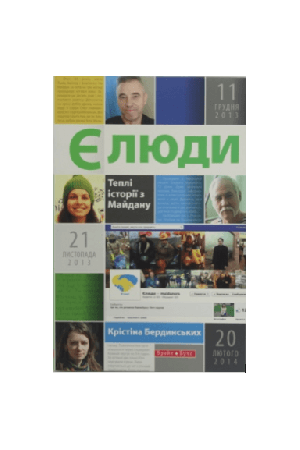 ye-liudy-tepli-istorii-z-maidanu