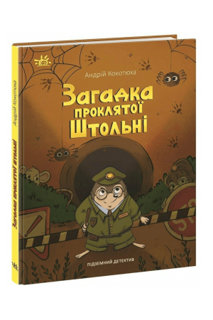 27 Загадка проклятої штольні