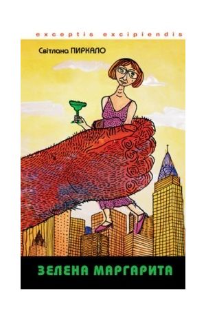 26 Зелена Маргарита