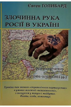 zlochinna-ruka-rosii-v-ukraini
