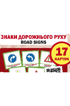 znaky-dorozhnioho-rukhu-piznavalni-kartky