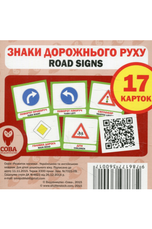 Знаки дорожнього руху. Набір карток