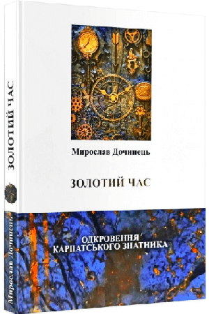 zolotyi-chas
