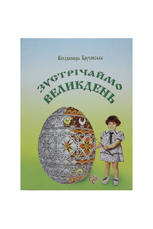 zustrichaimo-velykden